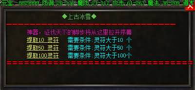图片[23]源码下载-游戏源码下载-手机游戏源码下载-手机游戏服务端下载-服务端下载-游戏服务端下载-页游服务端下载-页游私服-端游私服-手游私服-游戏私服-网站源码下载-架设工具下载-私服下载【寄售】【独家上古冰雪大极品微变单职业第二季传奇版本】[GOM引擎]+有假人+幻境迷宫视频参考搭建教程源码下载-游戏源码下载-手机游戏源码下载-手机游戏服务端下载-服务端下载-游戏服务端下载-页游服务端下载-页游私服-端游私服-手游私服-游戏私服-网站源码下载-架设工具下载-私服下载久似妖气源码网