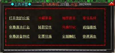 图片[21]源码下载-游戏源码下载-手机游戏源码下载-手机游戏服务端下载-服务端下载-游戏服务端下载-页游服务端下载-页游私服-端游私服-手游私服-游戏私服-网站源码下载-架设工具下载-私服下载【寄售】【独家上古冰雪大极品微变单职业第二季传奇版本】[GOM引擎]+有假人+幻境迷宫视频参考搭建教程源码下载-游戏源码下载-手机游戏源码下载-手机游戏服务端下载-服务端下载-游戏服务端下载-页游服务端下载-页游私服-端游私服-手游私服-游戏私服-网站源码下载-架设工具下载-私服下载久似妖气源码网