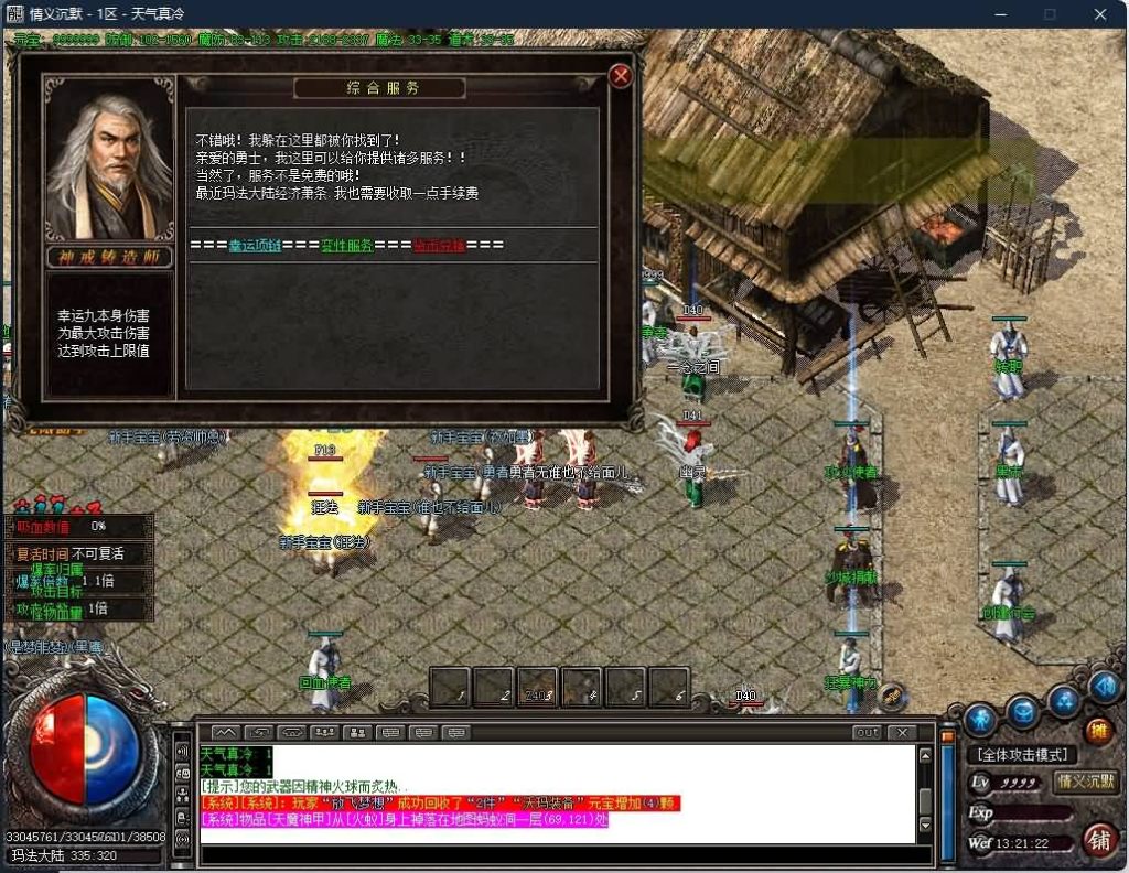 图片[8]源码下载-游戏源码下载-手机游戏源码下载-手机游戏服务端下载-服务端下载-游戏服务端下载-页游服务端下载-页游私服-端游私服-手游私服-游戏私服-网站源码下载-架设工具下载-私服下载【寄售】【情谊沉默II专属沉默三职业】GOM引擎+WXF插件+渡劫修仙+地狱轮回+佣兵之王+智能假人+视频参考搭建教程源码下载-游戏源码下载-手机游戏源码下载-手机游戏服务端下载-服务端下载-游戏服务端下载-页游服务端下载-页游私服-端游私服-手游私服-游戏私服-网站源码下载-架设工具下载-私服下载久似妖气源码网