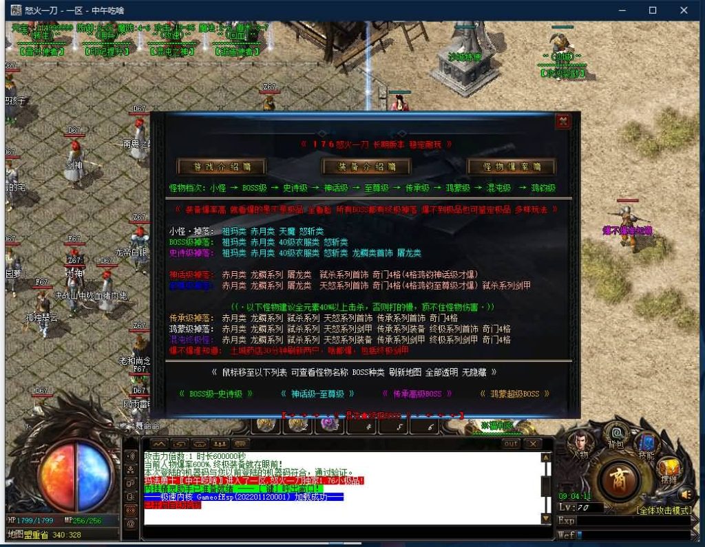 图片[2]源码下载-游戏源码下载-手机游戏源码下载-手机游戏服务端下载-服务端下载-游戏服务端下载-页游服务端下载-页游私服-端游私服-手游私服-游戏私服-网站源码下载-架设工具下载-私服下载【寄售】【怒火一刀1.76元素小极品】[GOM引擎]+假人+ESP/pg插件+光柱+自动回收+视频参考搭建教程源码下载-游戏源码下载-手机游戏源码下载-手机游戏服务端下载-服务端下载-游戏服务端下载-页游服务端下载-页游私服-端游私服-手游私服-游戏私服-网站源码下载-架设工具下载-私服下载久似妖气源码网