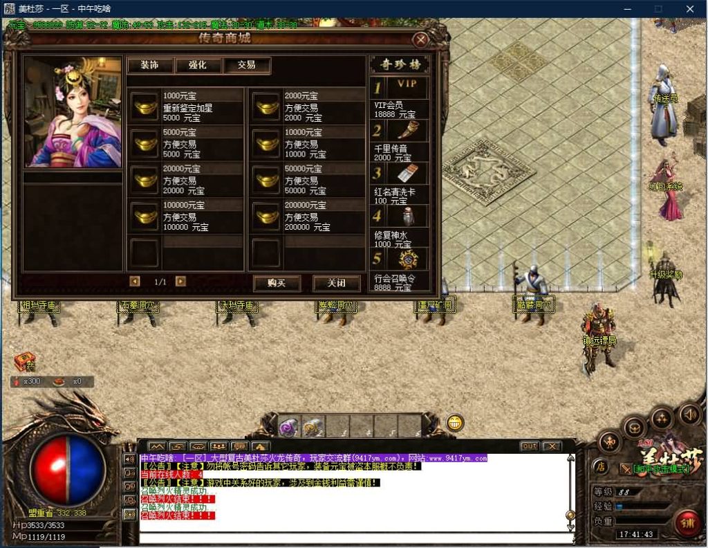 图片[4]源码下载-游戏源码下载-手机游戏源码下载-手机游戏服务端下载-服务端下载-游戏服务端下载-页游服务端下载-页游私服-端游私服-手游私服-游戏私服-网站源码下载-架设工具下载-私服下载【寄售】【美杜莎火龙微变公益三职业】[GOM引擎]+光柱+坐骑合成+红包系统+视频参考搭建教程源码下载-游戏源码下载-手机游戏源码下载-手机游戏服务端下载-服务端下载-游戏服务端下载-页游服务端下载-页游私服-端游私服-手游私服-游戏私服-网站源码下载-架设工具下载-私服下载久似妖气源码网