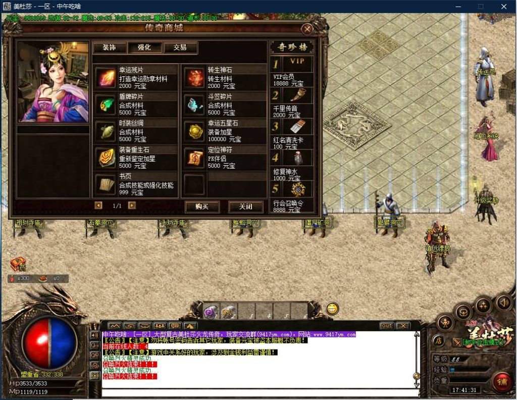 图片[3]源码下载-游戏源码下载-手机游戏源码下载-手机游戏服务端下载-服务端下载-游戏服务端下载-页游服务端下载-页游私服-端游私服-手游私服-游戏私服-网站源码下载-架设工具下载-私服下载【寄售】【美杜莎火龙微变公益三职业】[GOM引擎]+光柱+坐骑合成+红包系统+视频参考搭建教程源码下载-游戏源码下载-手机游戏源码下载-手机游戏服务端下载-服务端下载-游戏服务端下载-页游服务端下载-页游私服-端游私服-手游私服-游戏私服-网站源码下载-架设工具下载-私服下载久似妖气源码网