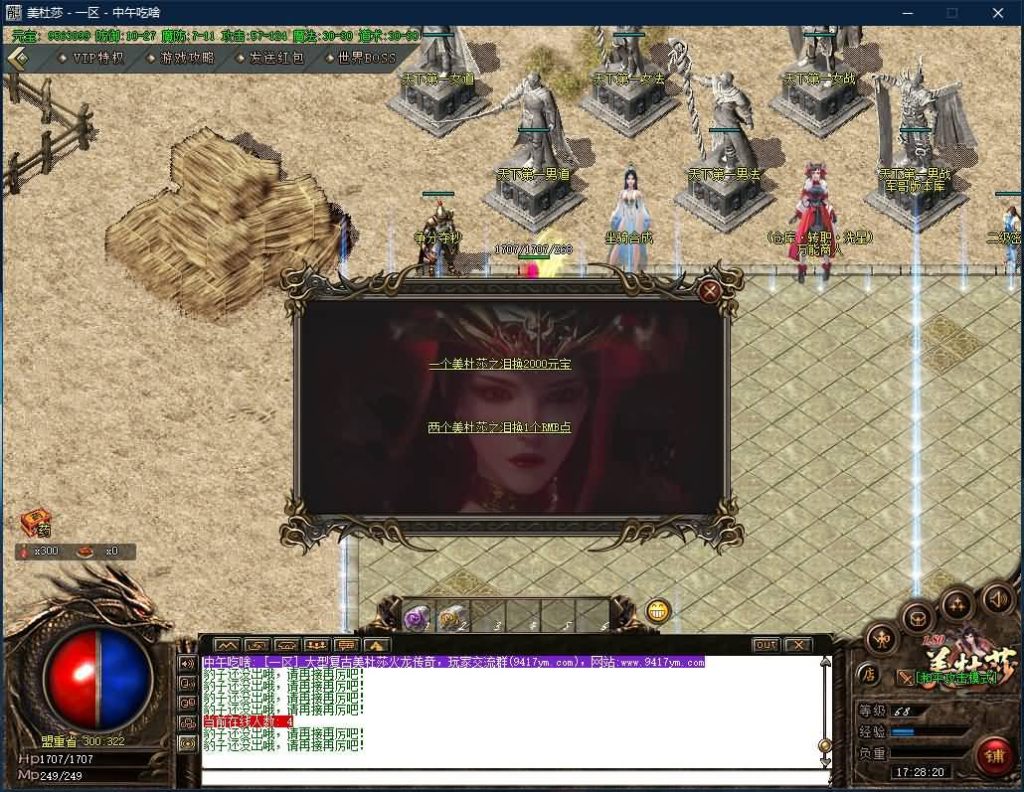 图片[28]源码下载-游戏源码下载-手机游戏源码下载-手机游戏服务端下载-服务端下载-游戏服务端下载-页游服务端下载-页游私服-端游私服-手游私服-游戏私服-网站源码下载-架设工具下载-私服下载【寄售】【美杜莎火龙微变公益三职业】[GOM引擎]+光柱+坐骑合成+红包系统+视频参考搭建教程源码下载-游戏源码下载-手机游戏源码下载-手机游戏服务端下载-服务端下载-游戏服务端下载-页游服务端下载-页游私服-端游私服-手游私服-游戏私服-网站源码下载-架设工具下载-私服下载久似妖气源码网