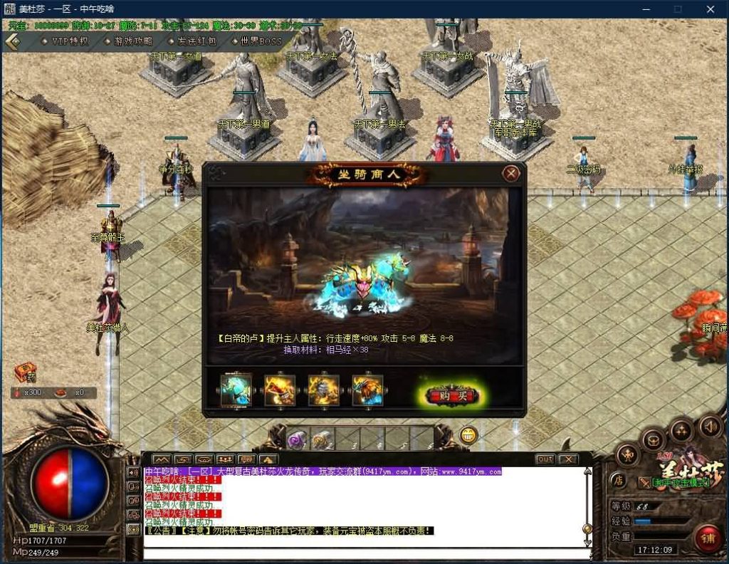 图片[26]源码下载-游戏源码下载-手机游戏源码下载-手机游戏服务端下载-服务端下载-游戏服务端下载-页游服务端下载-页游私服-端游私服-手游私服-游戏私服-网站源码下载-架设工具下载-私服下载【寄售】【美杜莎火龙微变公益三职业】[GOM引擎]+光柱+坐骑合成+红包系统+视频参考搭建教程源码下载-游戏源码下载-手机游戏源码下载-手机游戏服务端下载-服务端下载-游戏服务端下载-页游服务端下载-页游私服-端游私服-手游私服-游戏私服-网站源码下载-架设工具下载-私服下载久似妖气源码网