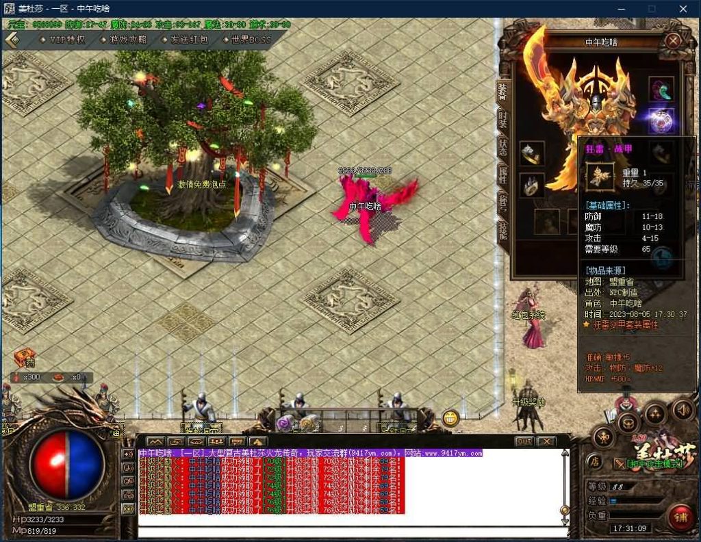 图片[32]源码下载-游戏源码下载-手机游戏源码下载-手机游戏服务端下载-服务端下载-游戏服务端下载-页游服务端下载-页游私服-端游私服-手游私服-游戏私服-网站源码下载-架设工具下载-私服下载【寄售】【美杜莎火龙微变公益三职业】[GOM引擎]+光柱+坐骑合成+红包系统+视频参考搭建教程源码下载-游戏源码下载-手机游戏源码下载-手机游戏服务端下载-服务端下载-游戏服务端下载-页游服务端下载-页游私服-端游私服-手游私服-游戏私服-网站源码下载-架设工具下载-私服下载久似妖气源码网