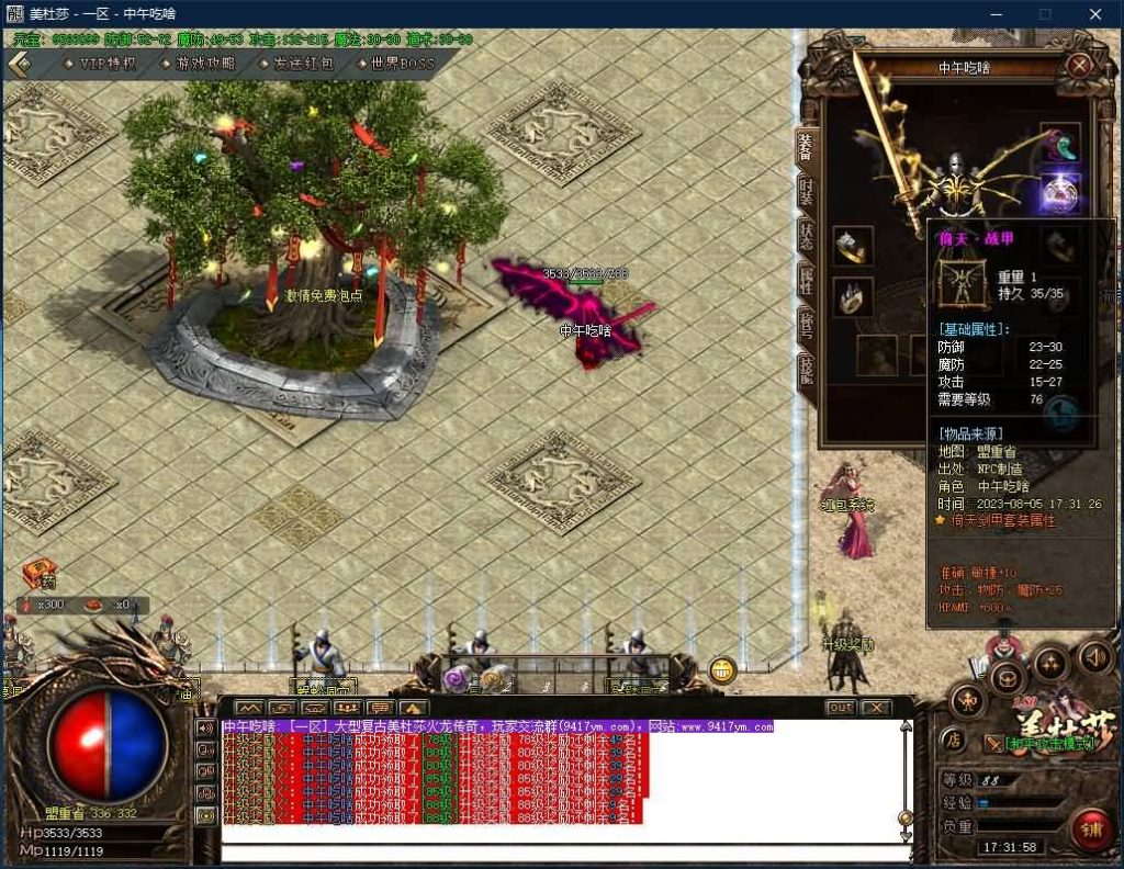 图片[33]源码下载-游戏源码下载-手机游戏源码下载-手机游戏服务端下载-服务端下载-游戏服务端下载-页游服务端下载-页游私服-端游私服-手游私服-游戏私服-网站源码下载-架设工具下载-私服下载【寄售】【美杜莎火龙微变公益三职业】[GOM引擎]+光柱+坐骑合成+红包系统+视频参考搭建教程源码下载-游戏源码下载-手机游戏源码下载-手机游戏服务端下载-服务端下载-游戏服务端下载-页游服务端下载-页游私服-端游私服-手游私服-游戏私服-网站源码下载-架设工具下载-私服下载久似妖气源码网