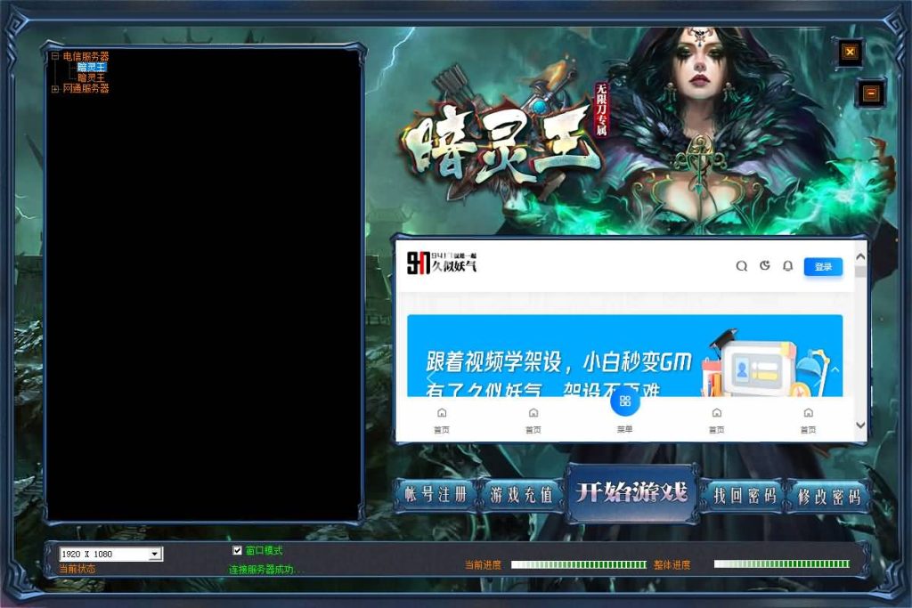 图片[3]源码下载-游戏源码下载-手机游戏源码下载-手机游戏服务端下载-服务端下载-游戏服务端下载-页游服务端下载-页游私服-端游私服-手游私服-游戏私服-网站源码下载-架设工具下载-私服下载【寄售】【暗灵王无限刀单职业】[GOM引擎]+专属+假人+全屏吸怪+假人+大背包+自动拾取+自动回收+配套网站+ESP插件+视频参考搭建教程源码下载-游戏源码下载-手机游戏源码下载-手机游戏服务端下载-服务端下载-游戏服务端下载-页游服务端下载-页游私服-端游私服-手游私服-游戏私服-网站源码下载-架设工具下载-私服下载久似妖气源码网