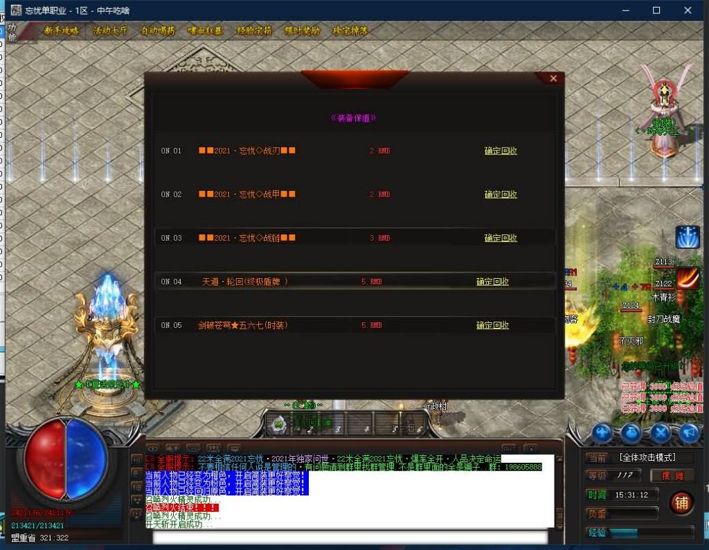 图片[22]源码下载-游戏源码下载-手机游戏源码下载-手机游戏服务端下载-服务端下载-游戏服务端下载-页游服务端下载-页游私服-端游私服-手游私服-游戏私服-网站源码下载-架设工具下载-私服下载【独家忘忧单职业2021传奇版本】[GOM引擎]+视频参考搭建教程源码下载-游戏源码下载-手机游戏源码下载-手机游戏服务端下载-服务端下载-游戏服务端下载-页游服务端下载-页游私服-端游私服-手游私服-游戏私服-网站源码下载-架设工具下载-私服下载久似妖气源码网