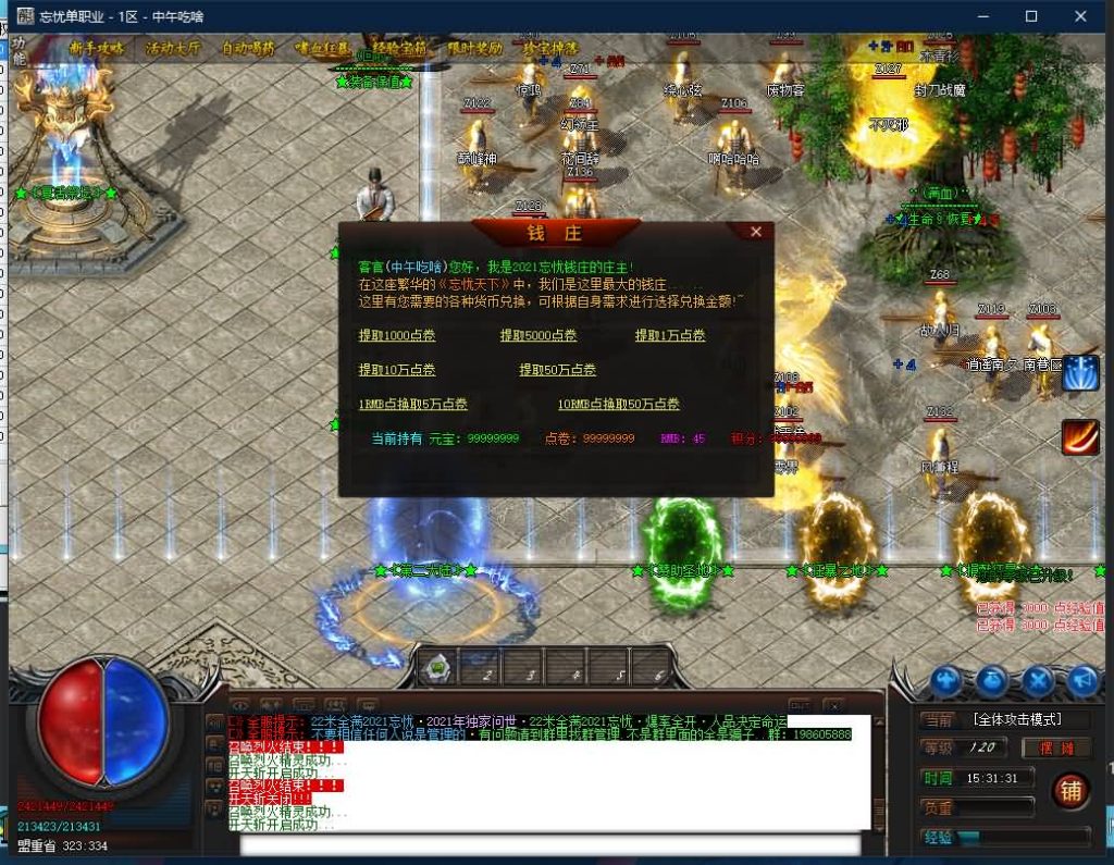 图片[23]源码下载-游戏源码下载-手机游戏源码下载-手机游戏服务端下载-服务端下载-游戏服务端下载-页游服务端下载-页游私服-端游私服-手游私服-游戏私服-网站源码下载-架设工具下载-私服下载【独家忘忧单职业2021传奇版本】[GOM引擎]+视频参考搭建教程源码下载-游戏源码下载-手机游戏源码下载-手机游戏服务端下载-服务端下载-游戏服务端下载-页游服务端下载-页游私服-端游私服-手游私服-游戏私服-网站源码下载-架设工具下载-私服下载久似妖气源码网