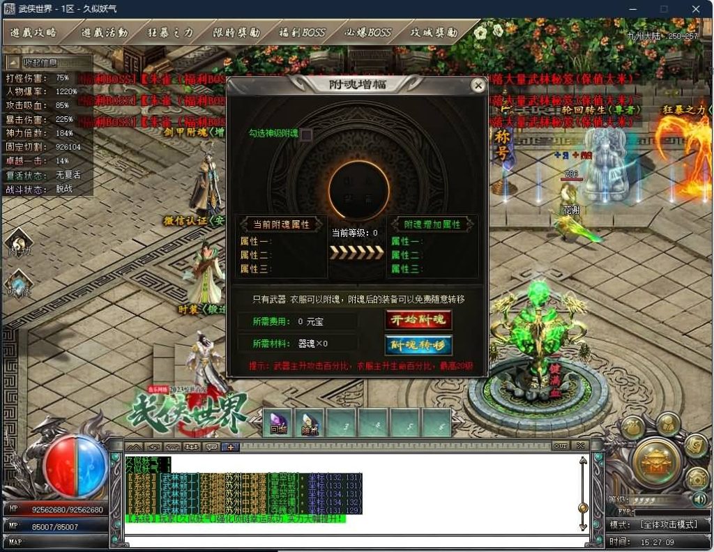 图片[23]源码下载-游戏源码下载-手机游戏源码下载-手机游戏服务端下载-服务端下载-游戏服务端下载-页游服务端下载-页游私服-端游私服-手游私服-游戏私服-网站源码下载-架设工具下载-私服下载【武侠世界2专属神器单职业】[GOM引擎]+ESP插件+剑甲附魂+装备强化+自动回收+智能假人+视频参考搭建教程源码下载-游戏源码下载-手机游戏源码下载-手机游戏服务端下载-服务端下载-游戏服务端下载-页游服务端下载-页游私服-端游私服-手游私服-游戏私服-网站源码下载-架设工具下载-私服下载久似妖气源码网