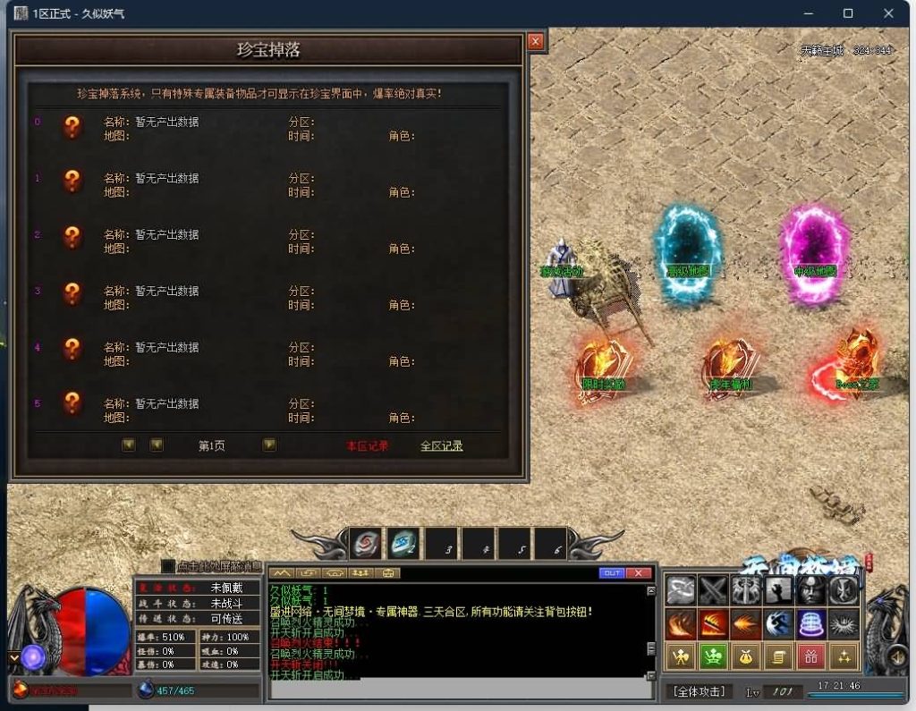 图片[2]源码下载-游戏源码下载-手机游戏源码下载-手机游戏服务端下载-服务端下载-游戏服务端下载-页游服务端下载-页游私服-端游私服-手游私服-游戏私服-网站源码下载-架设工具下载-私服下载【无间梦境专属剧情单职业】[GOM引擎]+宇宙神装+专属套装+潜能突破+专属强化+自动回收+视频参考搭建教程源码下载-游戏源码下载-手机游戏源码下载-手机游戏服务端下载-服务端下载-游戏服务端下载-页游服务端下载-页游私服-端游私服-手游私服-游戏私服-网站源码下载-架设工具下载-私服下载久似妖气源码网