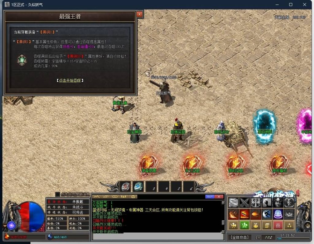 图片[5]源码下载-游戏源码下载-手机游戏源码下载-手机游戏服务端下载-服务端下载-游戏服务端下载-页游服务端下载-页游私服-端游私服-手游私服-游戏私服-网站源码下载-架设工具下载-私服下载【无间梦境专属剧情单职业】[GOM引擎]+宇宙神装+专属套装+潜能突破+专属强化+自动回收+视频参考搭建教程源码下载-游戏源码下载-手机游戏源码下载-手机游戏服务端下载-服务端下载-游戏服务端下载-页游服务端下载-页游私服-端游私服-手游私服-游戏私服-网站源码下载-架设工具下载-私服下载久似妖气源码网