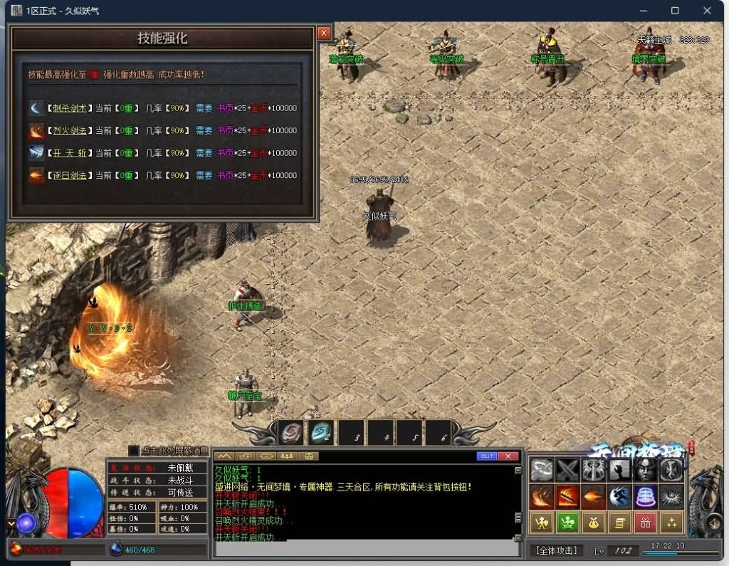 图片[6]源码下载-游戏源码下载-手机游戏源码下载-手机游戏服务端下载-服务端下载-游戏服务端下载-页游服务端下载-页游私服-端游私服-手游私服-游戏私服-网站源码下载-架设工具下载-私服下载【无间梦境专属剧情单职业】[GOM引擎]+宇宙神装+专属套装+潜能突破+专属强化+自动回收+视频参考搭建教程源码下载-游戏源码下载-手机游戏源码下载-手机游戏服务端下载-服务端下载-游戏服务端下载-页游服务端下载-页游私服-端游私服-手游私服-游戏私服-网站源码下载-架设工具下载-私服下载久似妖气源码网