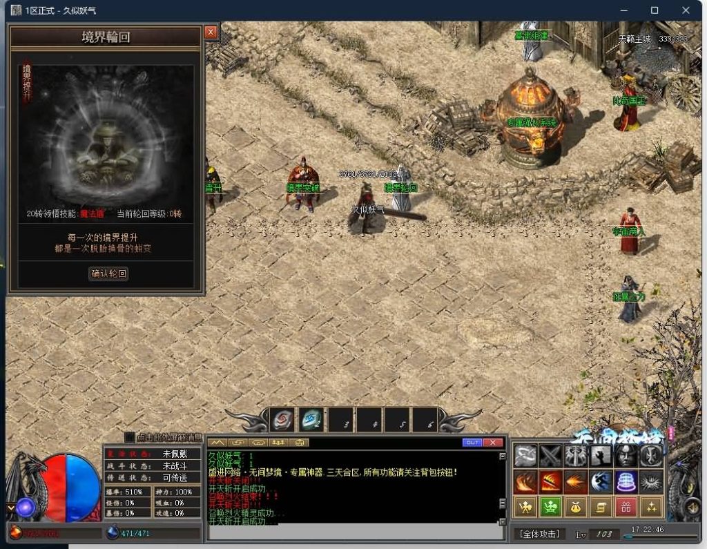 图片[11]源码下载-游戏源码下载-手机游戏源码下载-手机游戏服务端下载-服务端下载-游戏服务端下载-页游服务端下载-页游私服-端游私服-手游私服-游戏私服-网站源码下载-架设工具下载-私服下载【无间梦境专属剧情单职业】[GOM引擎]+宇宙神装+专属套装+潜能突破+专属强化+自动回收+视频参考搭建教程源码下载-游戏源码下载-手机游戏源码下载-手机游戏服务端下载-服务端下载-游戏服务端下载-页游服务端下载-页游私服-端游私服-手游私服-游戏私服-网站源码下载-架设工具下载-私服下载久似妖气源码网