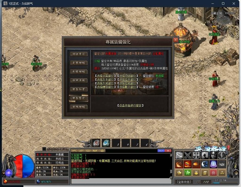 图片[12]源码下载-游戏源码下载-手机游戏源码下载-手机游戏服务端下载-服务端下载-游戏服务端下载-页游服务端下载-页游私服-端游私服-手游私服-游戏私服-网站源码下载-架设工具下载-私服下载【无间梦境专属剧情单职业】[GOM引擎]+宇宙神装+专属套装+潜能突破+专属强化+自动回收+视频参考搭建教程源码下载-游戏源码下载-手机游戏源码下载-手机游戏服务端下载-服务端下载-游戏服务端下载-页游服务端下载-页游私服-端游私服-手游私服-游戏私服-网站源码下载-架设工具下载-私服下载久似妖气源码网