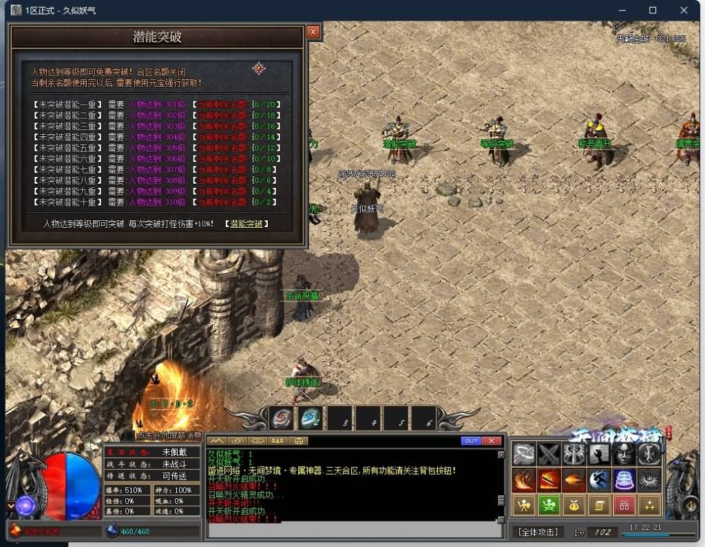 图片[8]源码下载-游戏源码下载-手机游戏源码下载-手机游戏服务端下载-服务端下载-游戏服务端下载-页游服务端下载-页游私服-端游私服-手游私服-游戏私服-网站源码下载-架设工具下载-私服下载【无间梦境专属剧情单职业】[GOM引擎]+宇宙神装+专属套装+潜能突破+专属强化+自动回收+视频参考搭建教程源码下载-游戏源码下载-手机游戏源码下载-手机游戏服务端下载-服务端下载-游戏服务端下载-页游服务端下载-页游私服-端游私服-手游私服-游戏私服-网站源码下载-架设工具下载-私服下载久似妖气源码网