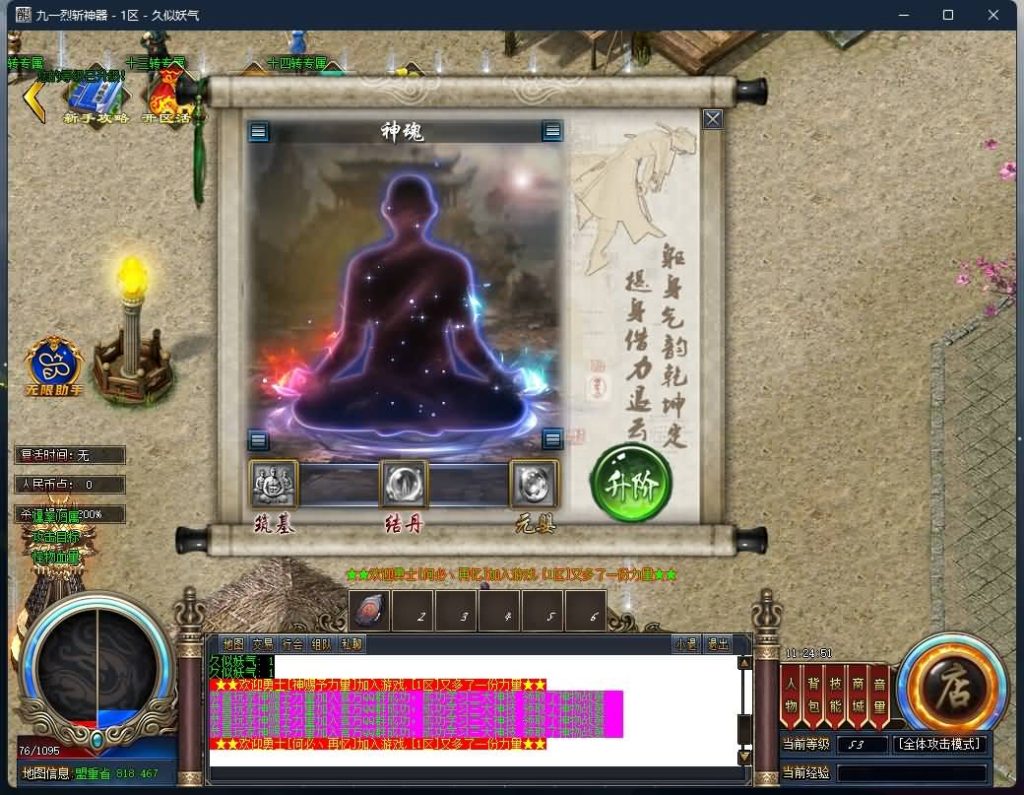 图片[11]源码下载-游戏源码下载-手机游戏源码下载-手机游戏服务端下载-服务端下载-游戏服务端下载-页游服务端下载-页游私服-端游私服-手游私服-游戏私服-网站源码下载-架设工具下载-私服下载【九一烈斩神器单职业】[GOM引擎]+神魂提升+切割神器+自动回收+智能假人+视频参考搭建教程源码下载-游戏源码下载-手机游戏源码下载-手机游戏服务端下载-服务端下载-游戏服务端下载-页游服务端下载-页游私服-端游私服-手游私服-游戏私服-网站源码下载-架设工具下载-私服下载久似妖气源码网