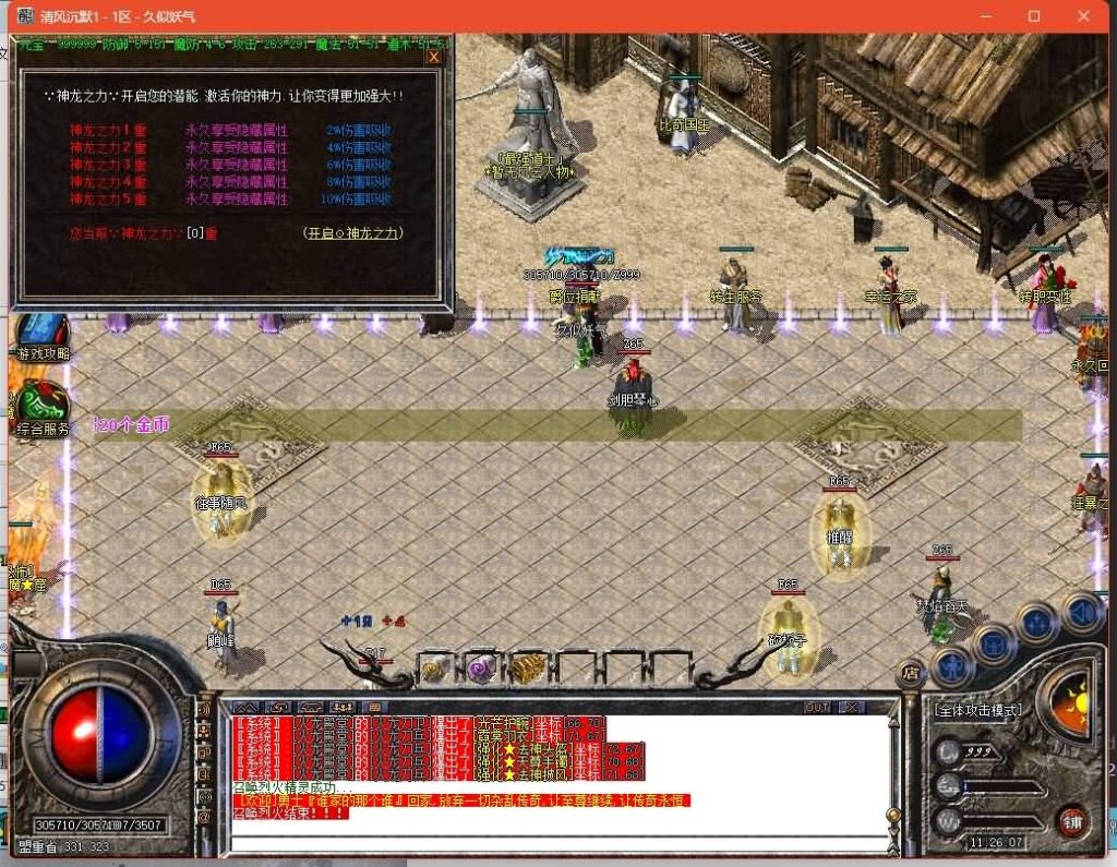 图片[24]源码下载-游戏源码下载-手机游戏源码下载-手机游戏服务端下载-服务端下载-游戏服务端下载-页游服务端下载-页游私服-端游私服-手游私服-游戏私服-网站源码下载-架设工具下载-私服下载【1.80轩辕火龙三职业】[GOM引擎]+视频参考搭建教程源码下载-游戏源码下载-手机游戏源码下载-手机游戏服务端下载-服务端下载-游戏服务端下载-页游服务端下载-页游私服-端游私服-手游私服-游戏私服-网站源码下载-架设工具下载-私服下载久似妖气源码网