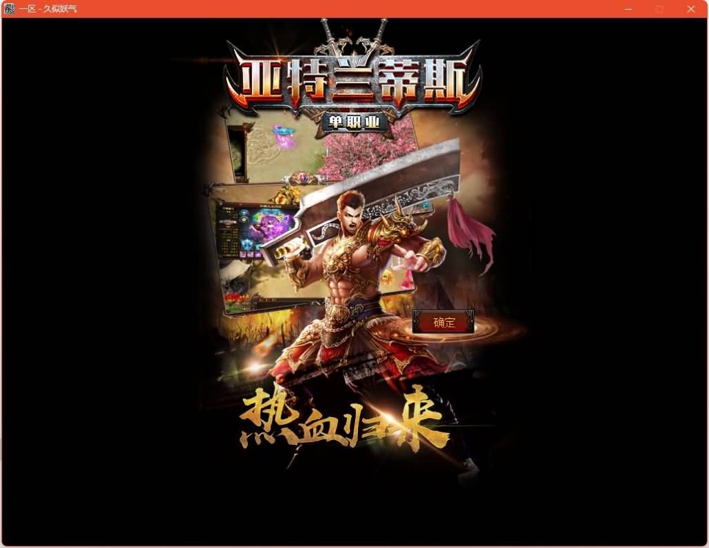 图片[22]源码下载-游戏源码下载-手机游戏源码下载-手机游戏服务端下载-服务端下载-游戏服务端下载-页游服务端下载-页游私服-端游私服-手游私服-游戏私服-网站源码下载-架设工具下载-私服下载【亚特兰蒂斯单职业】[GOM引擎]+角色能游泳你敢信?+视频参考搭建教程源码下载-游戏源码下载-手机游戏源码下载-手机游戏服务端下载-服务端下载-游戏服务端下载-页游服务端下载-页游私服-端游私服-手游私服-游戏私服-网站源码下载-架设工具下载-私服下载久似妖气源码网