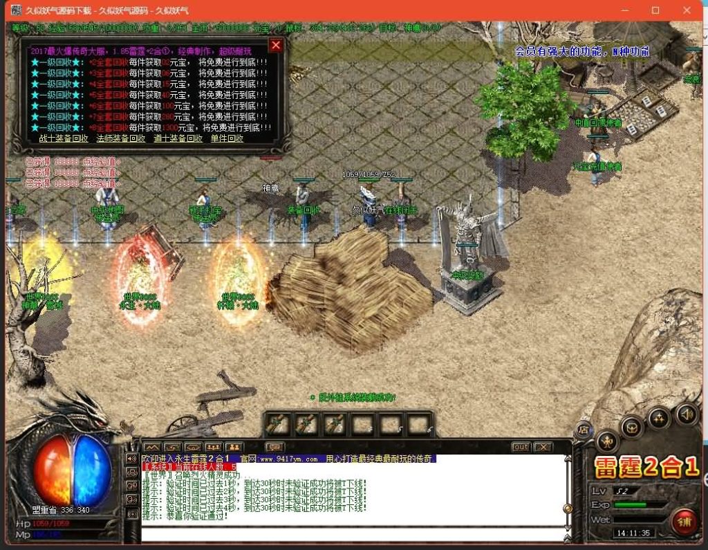 图片[23]源码下载-游戏源码下载-手机游戏源码下载-手机游戏服务端下载-服务端下载-游戏服务端下载-页游服务端下载-页游私服-端游私服-手游私服-游戏私服-网站源码下载-架设工具下载-私服下载【1.85永生雷霆二合一】[GOM引擎]+假人+奴隶洞穴+奇门阵之路+轩辕·大陆-無雙+视频参考搭建教程源码下载-游戏源码下载-手机游戏源码下载-手机游戏服务端下载-服务端下载-游戏服务端下载-页游服务端下载-页游私服-端游私服-手游私服-游戏私服-网站源码下载-架设工具下载-私服下载久似妖气源码网