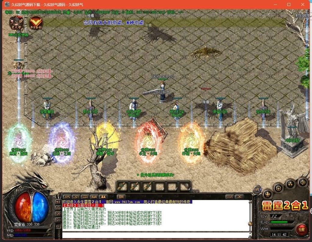 图片[24]源码下载-游戏源码下载-手机游戏源码下载-手机游戏服务端下载-服务端下载-游戏服务端下载-页游服务端下载-页游私服-端游私服-手游私服-游戏私服-网站源码下载-架设工具下载-私服下载【1.85永生雷霆二合一】[GOM引擎]+假人+奴隶洞穴+奇门阵之路+轩辕·大陆-無雙+视频参考搭建教程源码下载-游戏源码下载-手机游戏源码下载-手机游戏服务端下载-服务端下载-游戏服务端下载-页游服务端下载-页游私服-端游私服-手游私服-游戏私服-网站源码下载-架设工具下载-私服下载久似妖气源码网