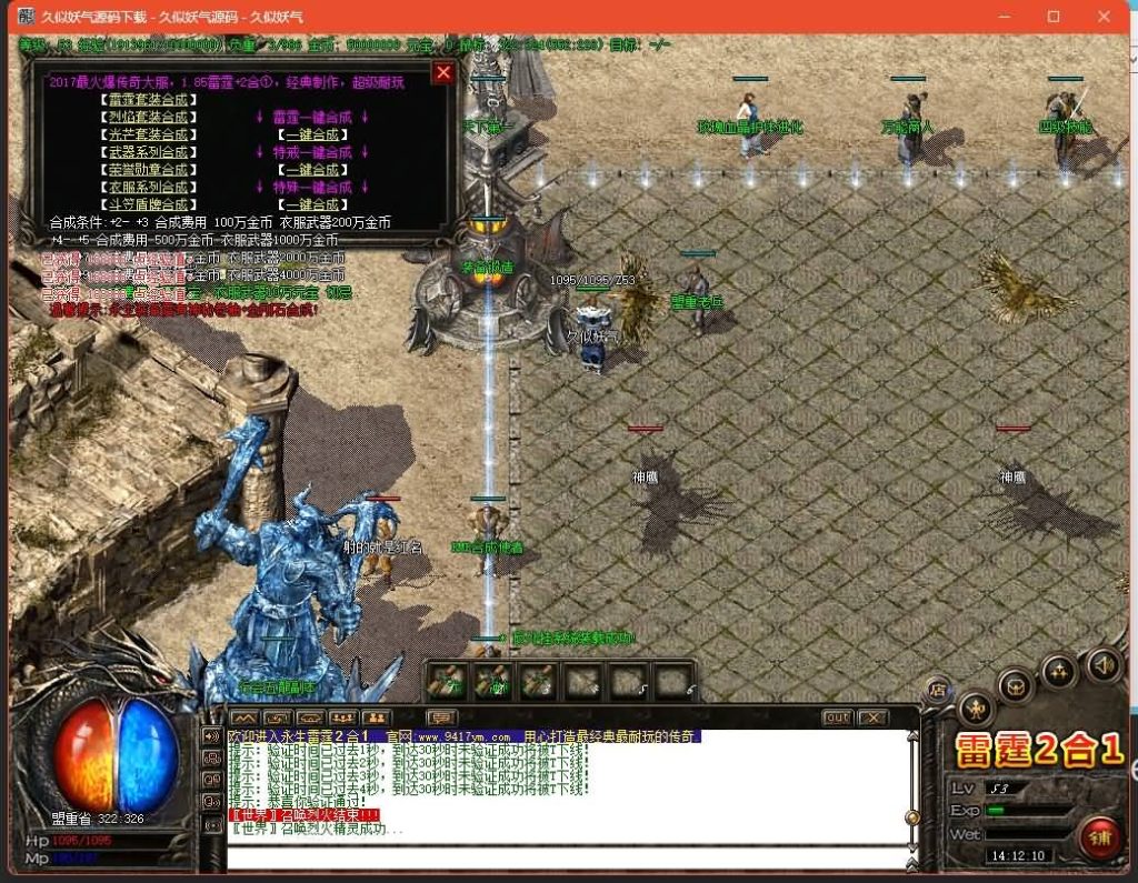 图片[26]源码下载-游戏源码下载-手机游戏源码下载-手机游戏服务端下载-服务端下载-游戏服务端下载-页游服务端下载-页游私服-端游私服-手游私服-游戏私服-网站源码下载-架设工具下载-私服下载【1.85永生雷霆二合一】[GOM引擎]+假人+奴隶洞穴+奇门阵之路+轩辕·大陆-無雙+视频参考搭建教程源码下载-游戏源码下载-手机游戏源码下载-手机游戏服务端下载-服务端下载-游戏服务端下载-页游服务端下载-页游私服-端游私服-手游私服-游戏私服-网站源码下载-架设工具下载-私服下载久似妖气源码网