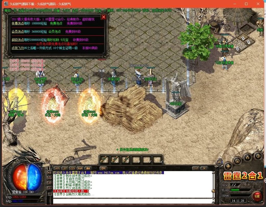 图片[22]源码下载-游戏源码下载-手机游戏源码下载-手机游戏服务端下载-服务端下载-游戏服务端下载-页游服务端下载-页游私服-端游私服-手游私服-游戏私服-网站源码下载-架设工具下载-私服下载【1.85永生雷霆二合一】[GOM引擎]+假人+奴隶洞穴+奇门阵之路+轩辕·大陆-無雙+视频参考搭建教程源码下载-游戏源码下载-手机游戏源码下载-手机游戏服务端下载-服务端下载-游戏服务端下载-页游服务端下载-页游私服-端游私服-手游私服-游戏私服-网站源码下载-架设工具下载-私服下载久似妖气源码网