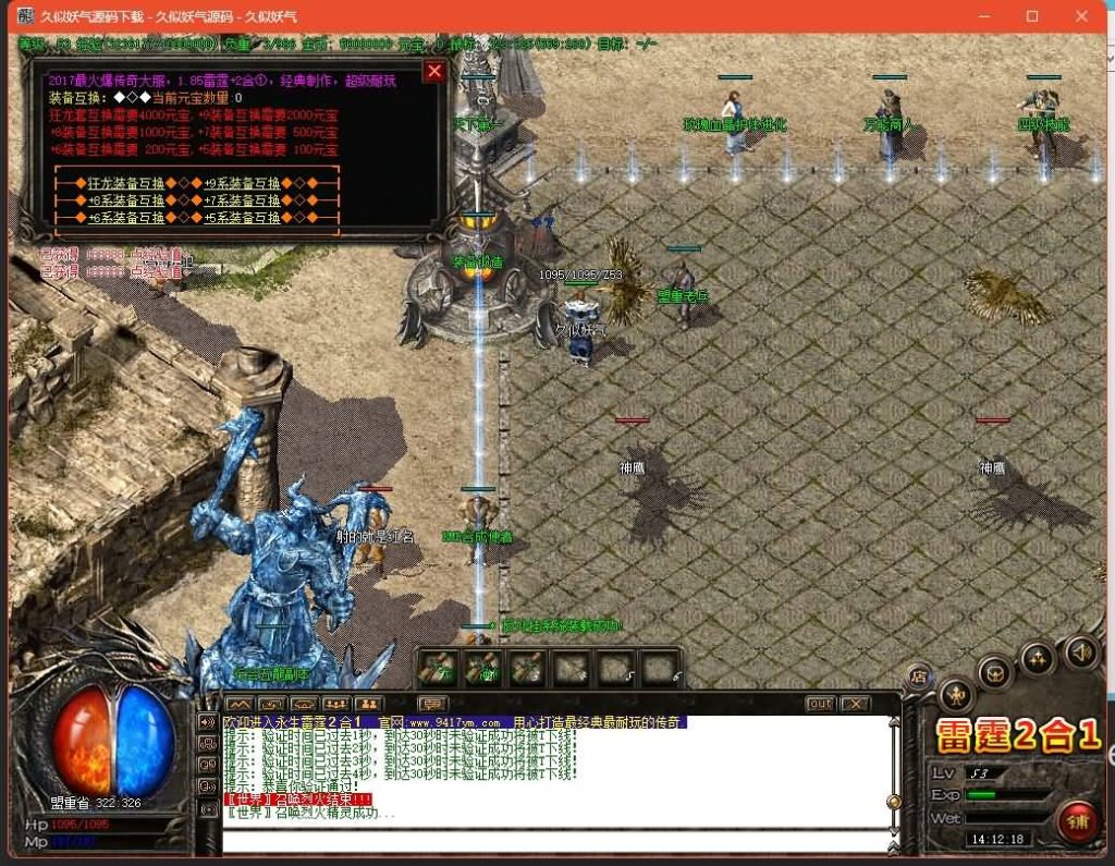 图片[28]源码下载-游戏源码下载-手机游戏源码下载-手机游戏服务端下载-服务端下载-游戏服务端下载-页游服务端下载-页游私服-端游私服-手游私服-游戏私服-网站源码下载-架设工具下载-私服下载【1.85永生雷霆二合一】[GOM引擎]+假人+奴隶洞穴+奇门阵之路+轩辕·大陆-無雙+视频参考搭建教程源码下载-游戏源码下载-手机游戏源码下载-手机游戏服务端下载-服务端下载-游戏服务端下载-页游服务端下载-页游私服-端游私服-手游私服-游戏私服-网站源码下载-架设工具下载-私服下载久似妖气源码网