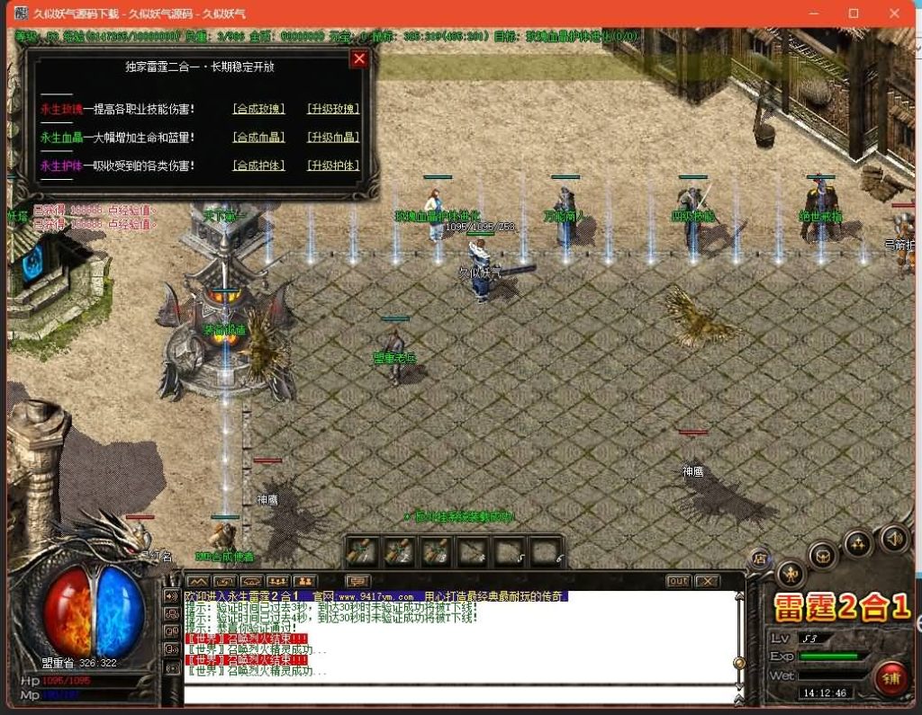 图片[32]源码下载-游戏源码下载-手机游戏源码下载-手机游戏服务端下载-服务端下载-游戏服务端下载-页游服务端下载-页游私服-端游私服-手游私服-游戏私服-网站源码下载-架设工具下载-私服下载【1.85永生雷霆二合一】[GOM引擎]+假人+奴隶洞穴+奇门阵之路+轩辕·大陆-無雙+视频参考搭建教程源码下载-游戏源码下载-手机游戏源码下载-手机游戏服务端下载-服务端下载-游戏服务端下载-页游服务端下载-页游私服-端游私服-手游私服-游戏私服-网站源码下载-架设工具下载-私服下载久似妖气源码网