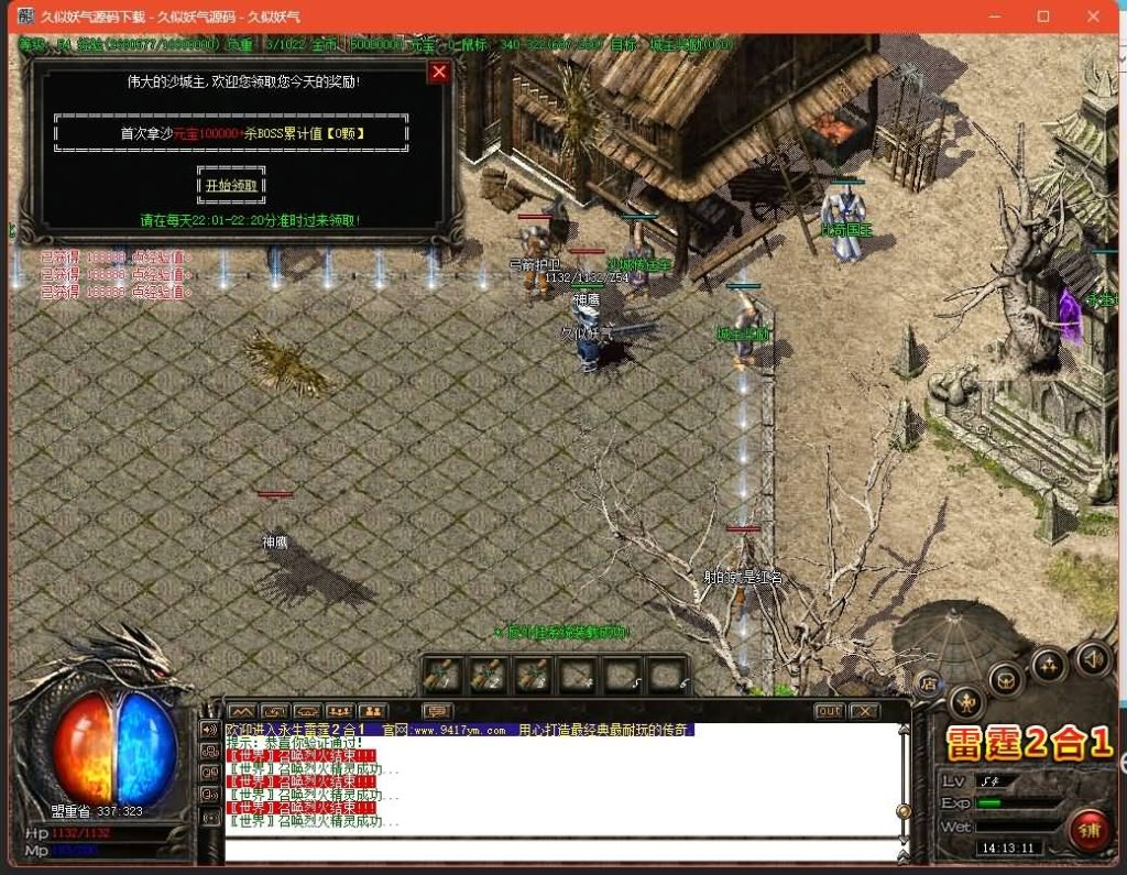 图片[37]源码下载-游戏源码下载-手机游戏源码下载-手机游戏服务端下载-服务端下载-游戏服务端下载-页游服务端下载-页游私服-端游私服-手游私服-游戏私服-网站源码下载-架设工具下载-私服下载【1.85永生雷霆二合一】[GOM引擎]+假人+奴隶洞穴+奇门阵之路+轩辕·大陆-無雙+视频参考搭建教程源码下载-游戏源码下载-手机游戏源码下载-手机游戏服务端下载-服务端下载-游戏服务端下载-页游服务端下载-页游私服-端游私服-手游私服-游戏私服-网站源码下载-架设工具下载-私服下载久似妖气源码网