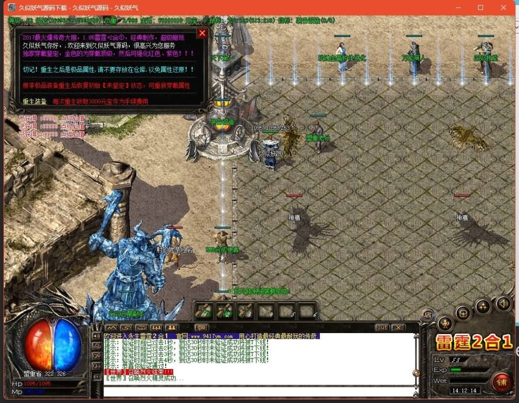 图片[27]源码下载-游戏源码下载-手机游戏源码下载-手机游戏服务端下载-服务端下载-游戏服务端下载-页游服务端下载-页游私服-端游私服-手游私服-游戏私服-网站源码下载-架设工具下载-私服下载【1.85永生雷霆二合一】[GOM引擎]+假人+奴隶洞穴+奇门阵之路+轩辕·大陆-無雙+视频参考搭建教程源码下载-游戏源码下载-手机游戏源码下载-手机游戏服务端下载-服务端下载-游戏服务端下载-页游服务端下载-页游私服-端游私服-手游私服-游戏私服-网站源码下载-架设工具下载-私服下载久似妖气源码网