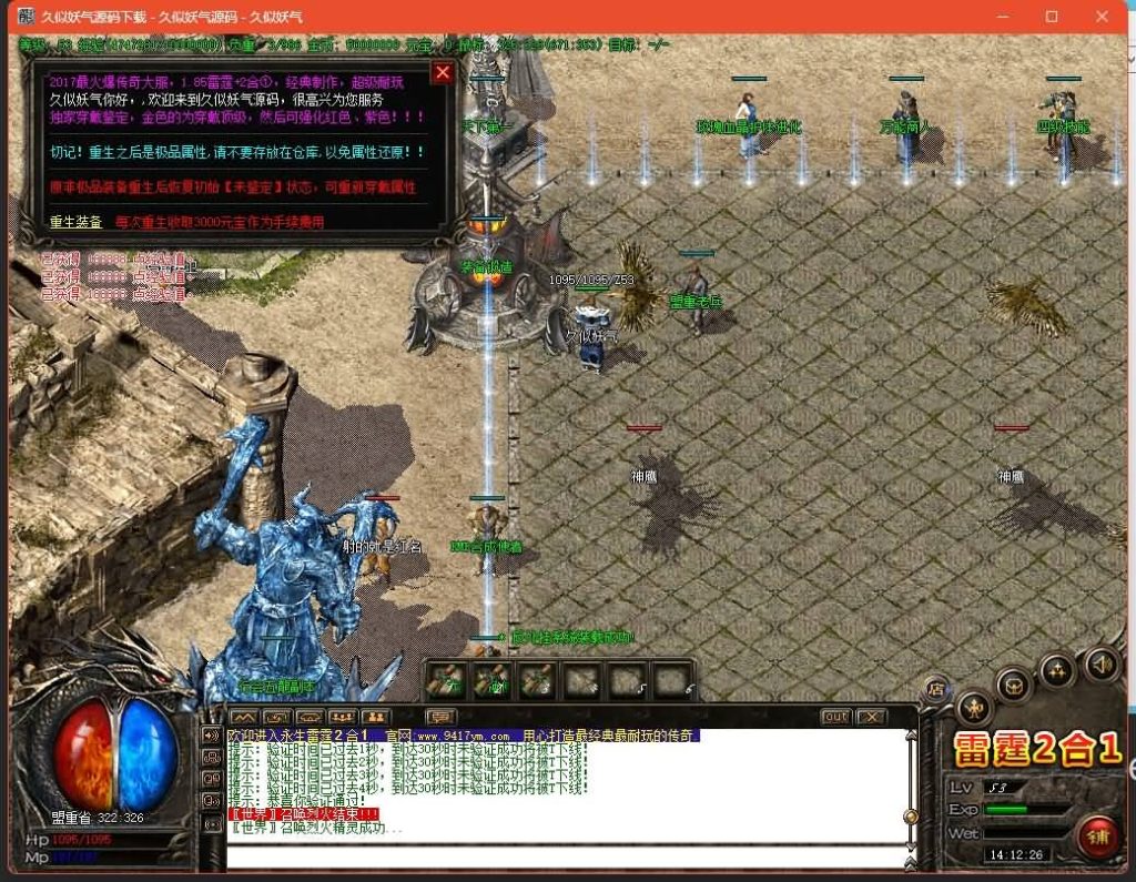 图片[30]源码下载-游戏源码下载-手机游戏源码下载-手机游戏服务端下载-服务端下载-游戏服务端下载-页游服务端下载-页游私服-端游私服-手游私服-游戏私服-网站源码下载-架设工具下载-私服下载【1.85永生雷霆二合一】[GOM引擎]+假人+奴隶洞穴+奇门阵之路+轩辕·大陆-無雙+视频参考搭建教程源码下载-游戏源码下载-手机游戏源码下载-手机游戏服务端下载-服务端下载-游戏服务端下载-页游服务端下载-页游私服-端游私服-手游私服-游戏私服-网站源码下载-架设工具下载-私服下载久似妖气源码网