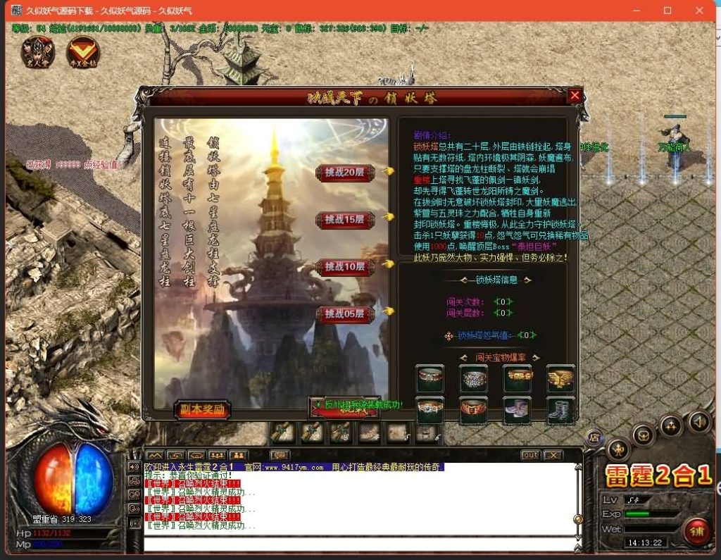 图片[38]源码下载-游戏源码下载-手机游戏源码下载-手机游戏服务端下载-服务端下载-游戏服务端下载-页游服务端下载-页游私服-端游私服-手游私服-游戏私服-网站源码下载-架设工具下载-私服下载【1.85永生雷霆二合一】[GOM引擎]+假人+奴隶洞穴+奇门阵之路+轩辕·大陆-無雙+视频参考搭建教程源码下载-游戏源码下载-手机游戏源码下载-手机游戏服务端下载-服务端下载-游戏服务端下载-页游服务端下载-页游私服-端游私服-手游私服-游戏私服-网站源码下载-架设工具下载-私服下载久似妖气源码网