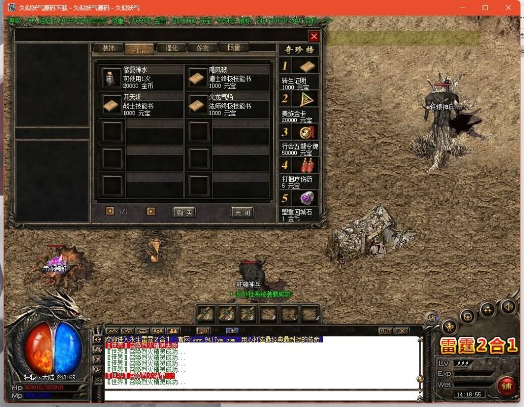 图片[42]源码下载-游戏源码下载-手机游戏源码下载-手机游戏服务端下载-服务端下载-游戏服务端下载-页游服务端下载-页游私服-端游私服-手游私服-游戏私服-网站源码下载-架设工具下载-私服下载【1.85永生雷霆二合一】[GOM引擎]+假人+奴隶洞穴+奇门阵之路+轩辕·大陆-無雙+视频参考搭建教程源码下载-游戏源码下载-手机游戏源码下载-手机游戏服务端下载-服务端下载-游戏服务端下载-页游服务端下载-页游私服-端游私服-手游私服-游戏私服-网站源码下载-架设工具下载-私服下载久似妖气源码网