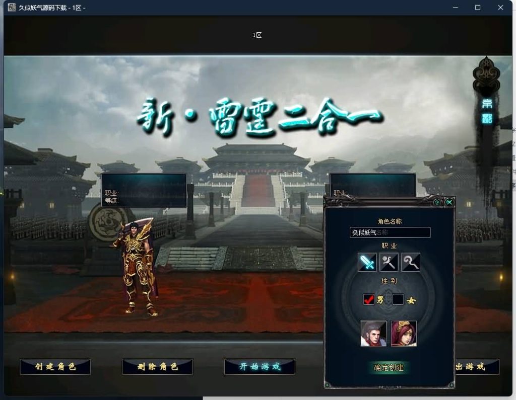 图片[3]源码下载-游戏源码下载-手机游戏源码下载-手机游戏服务端下载-服务端下载-游戏服务端下载-页游服务端下载-页游私服-端游私服-手游私服-游戏私服-网站源码下载-架设工具下载-私服下载【雷霆二合一】[GOM引擎]+视频参考搭建教程源码下载-游戏源码下载-手机游戏源码下载-手机游戏服务端下载-服务端下载-游戏服务端下载-页游服务端下载-页游私服-端游私服-手游私服-游戏私服-网站源码下载-架设工具下载-私服下载久似妖气源码网