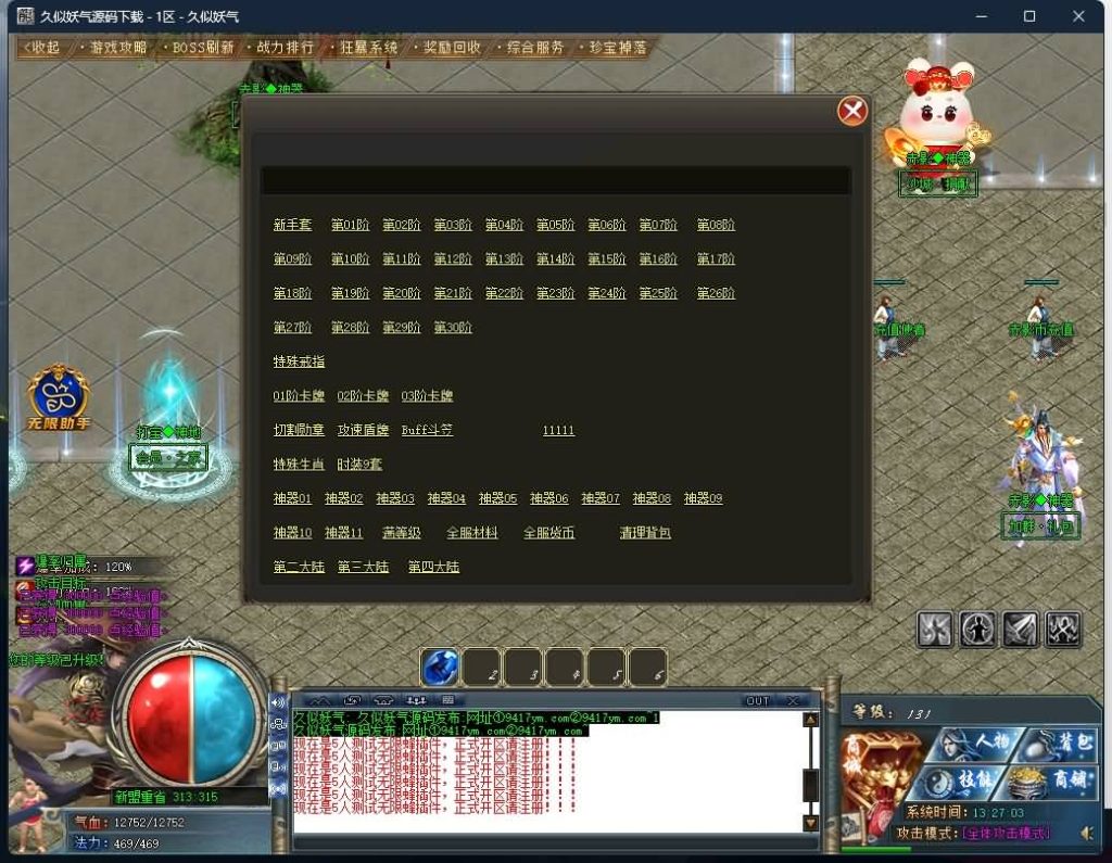 图片[8]源码下载-游戏源码下载-手机游戏源码下载-手机游戏服务端下载-服务端下载-游戏服务端下载-页游服务端下载-页游私服-端游私服-手游私服-游戏私服-网站源码下载-架设工具下载-私服下载【牛家村剧情单职业】[GOM引擎]+最新版本WXF插件+赤影天结+装备鉴定+自动回收+第四大陆+视频参考搭建教程源码下载-游戏源码下载-手机游戏源码下载-手机游戏服务端下载-服务端下载-游戏服务端下载-页游服务端下载-页游私服-端游私服-手游私服-游戏私服-网站源码下载-架设工具下载-私服下载久似妖气源码网