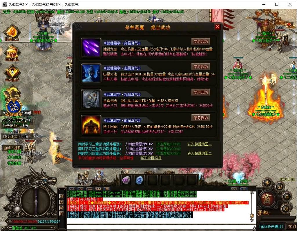 图片[23]源码下载-游戏源码下载-手机游戏源码下载-手机游戏服务端下载-服务端下载-游戏服务端下载-页游服务端下载-页游私服-端游私服-手游私服-游戏私服-网站源码下载-架设工具下载-私服下载【【独家神器酒鬼杀神恶魔单职业】[GOM引擎]+WXF插件+多个玛法大陆+多个新技能+全智能假人+视频参考搭建教程源码下载-游戏源码下载-手机游戏源码下载-手机游戏服务端下载-服务端下载-游戏服务端下载-页游服务端下载-页游私服-端游私服-手游私服-游戏私服-网站源码下载-架设工具下载-私服下载久似妖气源码网