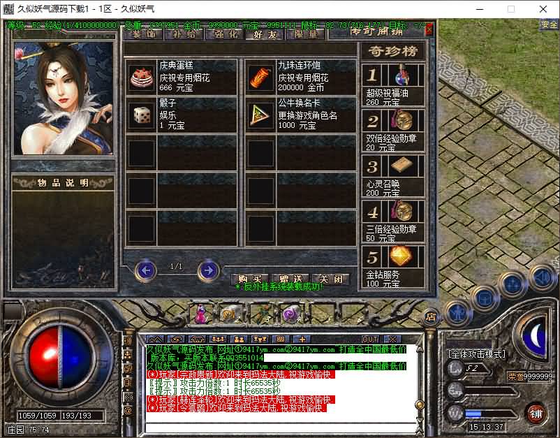 图片[34]源码下载-游戏源码下载-手机游戏源码下载-手机游戏服务端下载-服务端下载-游戏服务端下载-页游服务端下载-页游私服-端游私服-手游私服-游戏私服-网站源码下载-架设工具下载-私服下载【1.76公牛复古第二季三职业小极品】[GOM引擎]+WXF插件专属称号+鲜花系统+十二生肖+全智能假人+视频参考搭建教程源码下载-游戏源码下载-手机游戏源码下载-手机游戏服务端下载-服务端下载-游戏服务端下载-页游服务端下载-页游私服-端游私服-手游私服-游戏私服-网站源码下载-架设工具下载-私服下载久似妖气源码网