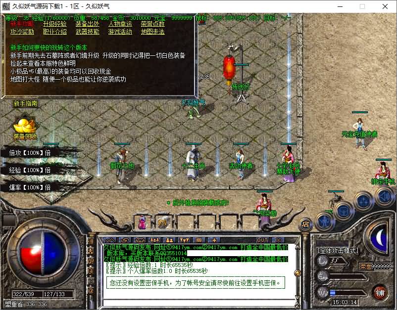 图片[12]源码下载-游戏源码下载-手机游戏源码下载-手机游戏服务端下载-服务端下载-游戏服务端下载-页游服务端下载-页游私服-端游私服-手游私服-游戏私服-网站源码下载-架设工具下载-私服下载【1.76公牛复古第二季三职业小极品】[GOM引擎]+WXF插件专属称号+鲜花系统+十二生肖+全智能假人+视频参考搭建教程源码下载-游戏源码下载-手机游戏源码下载-手机游戏服务端下载-服务端下载-游戏服务端下载-页游服务端下载-页游私服-端游私服-手游私服-游戏私服-网站源码下载-架设工具下载-私服下载久似妖气源码网