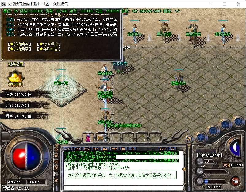 图片[18]源码下载-游戏源码下载-手机游戏源码下载-手机游戏服务端下载-服务端下载-游戏服务端下载-页游服务端下载-页游私服-端游私服-手游私服-游戏私服-网站源码下载-架设工具下载-私服下载【1.76公牛复古第二季三职业小极品】[GOM引擎]+WXF插件专属称号+鲜花系统+十二生肖+全智能假人+视频参考搭建教程源码下载-游戏源码下载-手机游戏源码下载-手机游戏服务端下载-服务端下载-游戏服务端下载-页游服务端下载-页游私服-端游私服-手游私服-游戏私服-网站源码下载-架设工具下载-私服下载久似妖气源码网