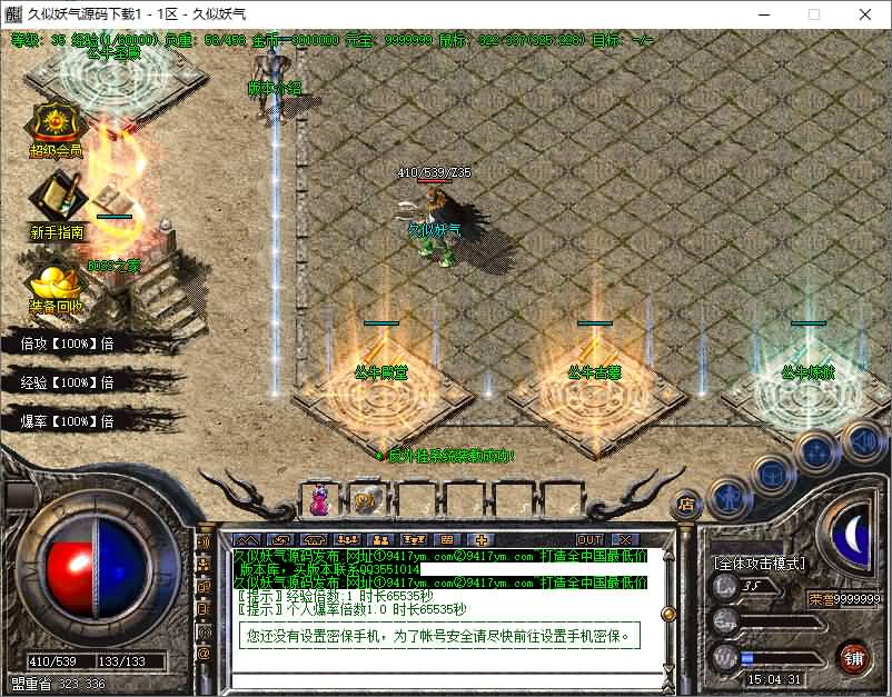 图片[16]源码下载-游戏源码下载-手机游戏源码下载-手机游戏服务端下载-服务端下载-游戏服务端下载-页游服务端下载-页游私服-端游私服-手游私服-游戏私服-网站源码下载-架设工具下载-私服下载【1.76公牛复古第二季三职业小极品】[GOM引擎]+WXF插件专属称号+鲜花系统+十二生肖+全智能假人+视频参考搭建教程源码下载-游戏源码下载-手机游戏源码下载-手机游戏服务端下载-服务端下载-游戏服务端下载-页游服务端下载-页游私服-端游私服-手游私服-游戏私服-网站源码下载-架设工具下载-私服下载久似妖气源码网