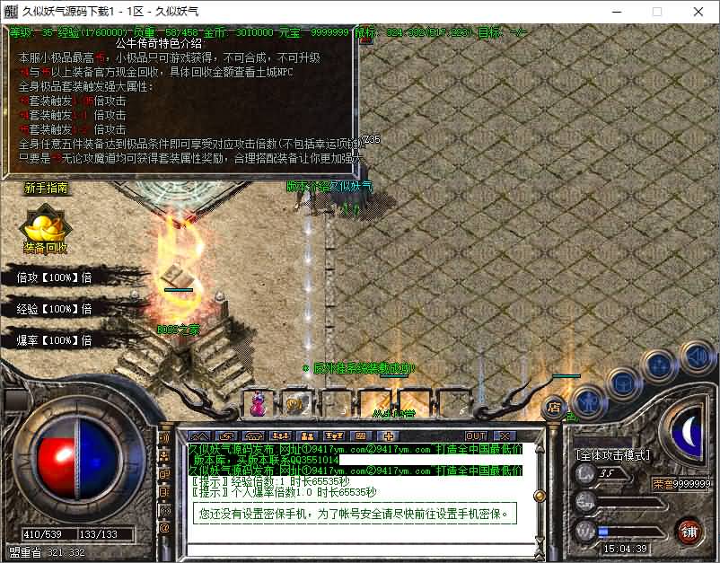 图片[17]源码下载-游戏源码下载-手机游戏源码下载-手机游戏服务端下载-服务端下载-游戏服务端下载-页游服务端下载-页游私服-端游私服-手游私服-游戏私服-网站源码下载-架设工具下载-私服下载【1.76公牛复古第二季三职业小极品】[GOM引擎]+WXF插件专属称号+鲜花系统+十二生肖+全智能假人+视频参考搭建教程源码下载-游戏源码下载-手机游戏源码下载-手机游戏服务端下载-服务端下载-游戏服务端下载-页游服务端下载-页游私服-端游私服-手游私服-游戏私服-网站源码下载-架设工具下载-私服下载久似妖气源码网