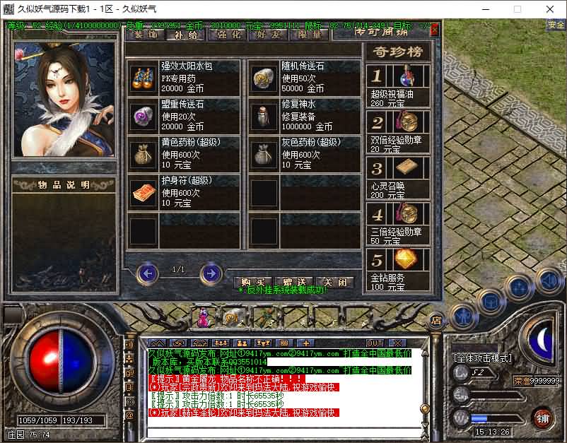 图片[32]源码下载-游戏源码下载-手机游戏源码下载-手机游戏服务端下载-服务端下载-游戏服务端下载-页游服务端下载-页游私服-端游私服-手游私服-游戏私服-网站源码下载-架设工具下载-私服下载【1.76公牛复古第二季三职业小极品】[GOM引擎]+WXF插件专属称号+鲜花系统+十二生肖+全智能假人+视频参考搭建教程源码下载-游戏源码下载-手机游戏源码下载-手机游戏服务端下载-服务端下载-游戏服务端下载-页游服务端下载-页游私服-端游私服-手游私服-游戏私服-网站源码下载-架设工具下载-私服下载久似妖气源码网