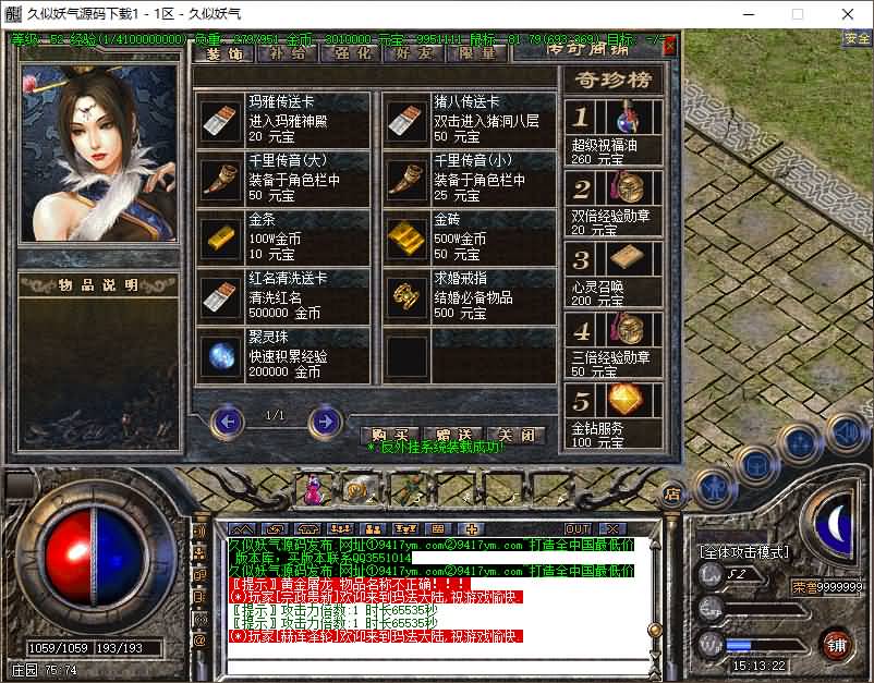 图片[31]源码下载-游戏源码下载-手机游戏源码下载-手机游戏服务端下载-服务端下载-游戏服务端下载-页游服务端下载-页游私服-端游私服-手游私服-游戏私服-网站源码下载-架设工具下载-私服下载【1.76公牛复古第二季三职业小极品】[GOM引擎]+WXF插件专属称号+鲜花系统+十二生肖+全智能假人+视频参考搭建教程源码下载-游戏源码下载-手机游戏源码下载-手机游戏服务端下载-服务端下载-游戏服务端下载-页游服务端下载-页游私服-端游私服-手游私服-游戏私服-网站源码下载-架设工具下载-私服下载久似妖气源码网