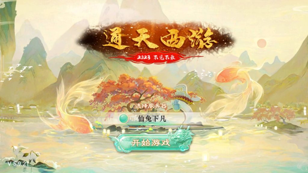 图片[3]源码下载-游戏源码下载-手机游戏源码下载-手机游戏服务端下载-服务端下载-游戏服务端下载-页游服务端下载-页游私服-端游私服-手游私服-游戏私服-网站源码下载-架设工具下载-私服下载【通天西游之仙兔下凡】[大话西游手游]+视频搭建教程源码下载-游戏源码下载-手机游戏源码下载-手机游戏服务端下载-服务端下载-游戏服务端下载-页游服务端下载-页游私服-端游私服-手游私服-游戏私服-网站源码下载-架设工具下载-私服下载久似妖气源码网