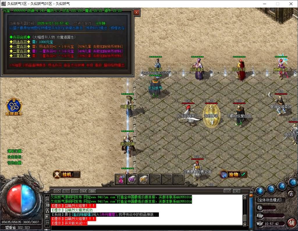 图片[11]源码下载-游戏源码下载-手机游戏源码下载-手机游戏服务端下载-服务端下载-游戏服务端下载-页游服务端下载-页游私服-端游私服-手游私服-游戏私服-网站源码下载-架设工具下载-私服下载【1.76战国复古专属神器三职业】[GOM引擎]+WXF插件+君临天下+复古符文+玛法兵符+智能假人+视频参考搭建教程源码下载-游戏源码下载-手机游戏源码下载-手机游戏服务端下载-服务端下载-游戏服务端下载-页游服务端下载-页游私服-端游私服-手游私服-游戏私服-网站源码下载-架设工具下载-私服下载久似妖气源码网