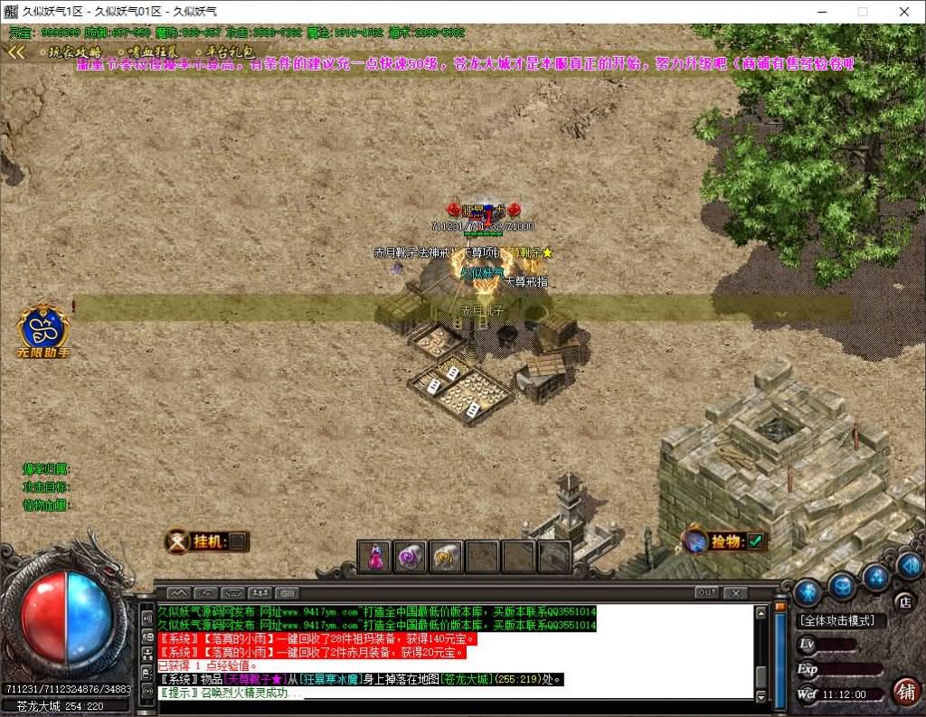 图片[26]源码下载-游戏源码下载-手机游戏源码下载-手机游戏服务端下载-服务端下载-游戏服务端下载-页游服务端下载-页游私服-端游私服-手游私服-游戏私服-网站源码下载-架设工具下载-私服下载【1.76战国复古专属神器三职业】[GOM引擎]+WXF插件+君临天下+复古符文+玛法兵符+智能假人+视频参考搭建教程源码下载-游戏源码下载-手机游戏源码下载-手机游戏服务端下载-服务端下载-游戏服务端下载-页游服务端下载-页游私服-端游私服-手游私服-游戏私服-网站源码下载-架设工具下载-私服下载久似妖气源码网