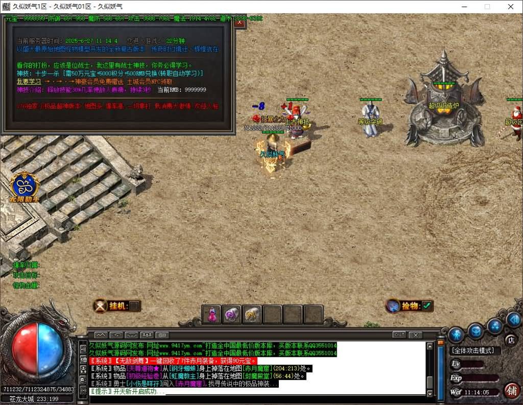 图片[27]源码下载-游戏源码下载-手机游戏源码下载-手机游戏服务端下载-服务端下载-游戏服务端下载-页游服务端下载-页游私服-端游私服-手游私服-游戏私服-网站源码下载-架设工具下载-私服下载【1.76战国复古专属神器三职业】[GOM引擎]+WXF插件+君临天下+复古符文+玛法兵符+智能假人+视频参考搭建教程源码下载-游戏源码下载-手机游戏源码下载-手机游戏服务端下载-服务端下载-游戏服务端下载-页游服务端下载-页游私服-端游私服-手游私服-游戏私服-网站源码下载-架设工具下载-私服下载久似妖气源码网