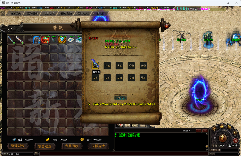 图片[18]源码下载-游戏源码下载-手机游戏源码下载-手机游戏服务端下载-服务端下载-游戏服务端下载-页游服务端下载-页游私服-端游私服-手游私服-游戏私服-网站源码下载-架设工具下载-私服下载【暗黑新界专属神器攻速单职业】[翎风引擎]+无人数限制+超多地图+第20大陆+技能修炼+狂暴之力+重修系统+视频参考搭建教程源码下载-游戏源码下载-手机游戏源码下载-手机游戏服务端下载-服务端下载-游戏服务端下载-页游服务端下载-页游私服-端游私服-手游私服-游戏私服-网站源码下载-架设工具下载-私服下载久似妖气源码网