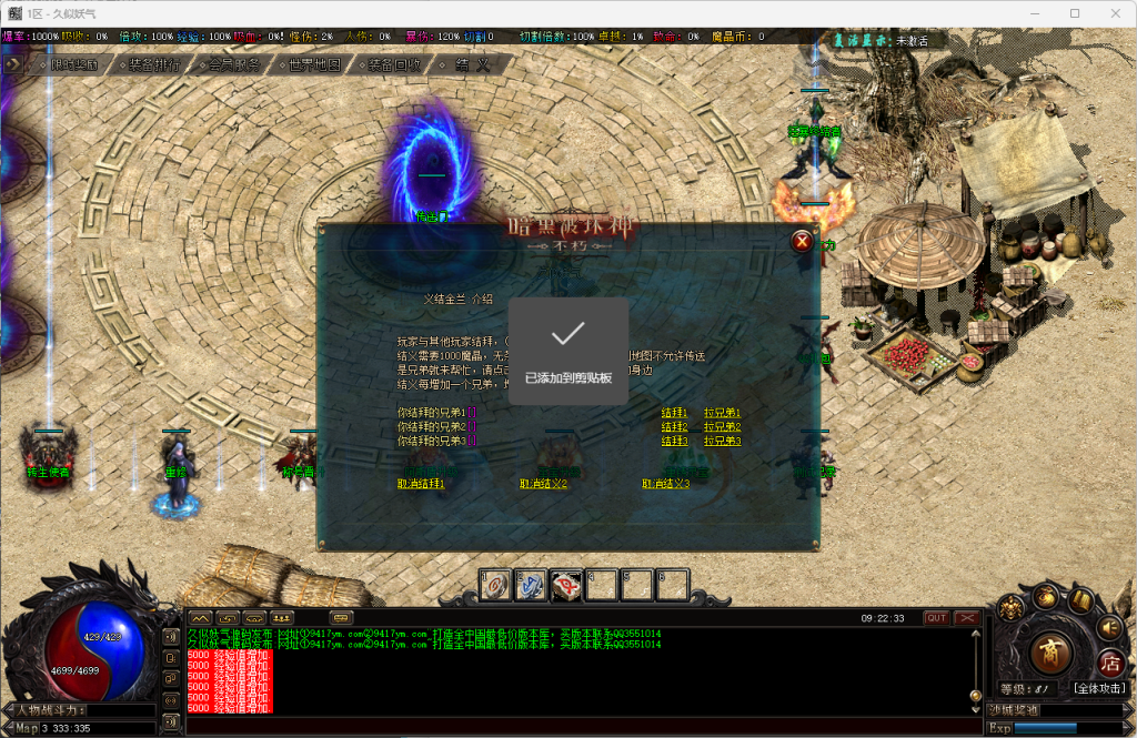 图片[10]源码下载-游戏源码下载-手机游戏源码下载-手机游戏服务端下载-服务端下载-游戏服务端下载-页游服务端下载-页游私服-端游私服-手游私服-游戏私服-网站源码下载-架设工具下载-私服下载【暗黑新界专属神器攻速单职业】[翎风引擎]+无人数限制+超多地图+第20大陆+技能修炼+狂暴之力+重修系统+视频参考搭建教程源码下载-游戏源码下载-手机游戏源码下载-手机游戏服务端下载-服务端下载-游戏服务端下载-页游服务端下载-页游私服-端游私服-手游私服-游戏私服-网站源码下载-架设工具下载-私服下载久似妖气源码网